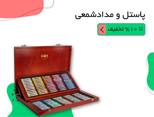 بهترین پاستل های گچی و مدادی نقاشی تا ۱۰ درصد تخفیف