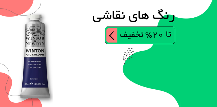 خرید رنگ روغن و رنگ اکریلیک با بهترین قیمت بازار
