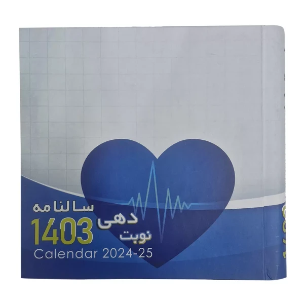 دفتر نوبت دهی مدل سالنامه 1403 مخصوص مطب پزشک
