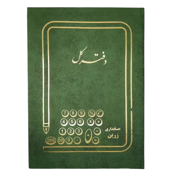 دفتر کل 160 برگ