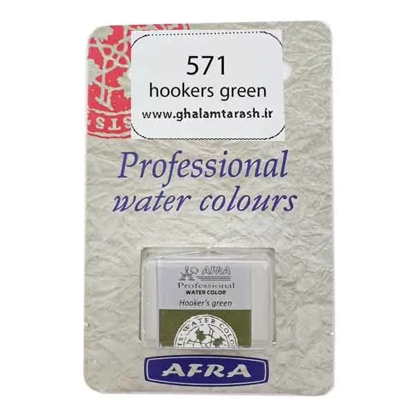 قرص آبرنگ افرا رنگ hookers green کد 571